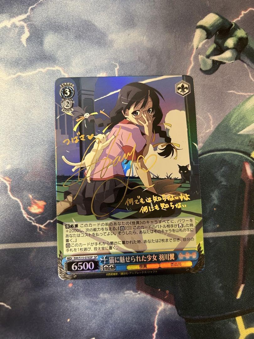 猫に魅せられた少女羽川翼SP PSA10